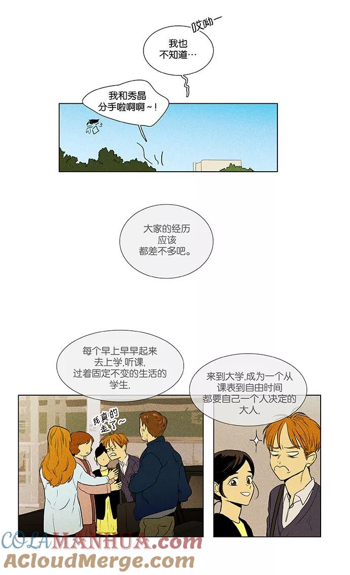 《奶酪陷阱》[第4部] 第75话 奶酪陷阱（1） 第9页
