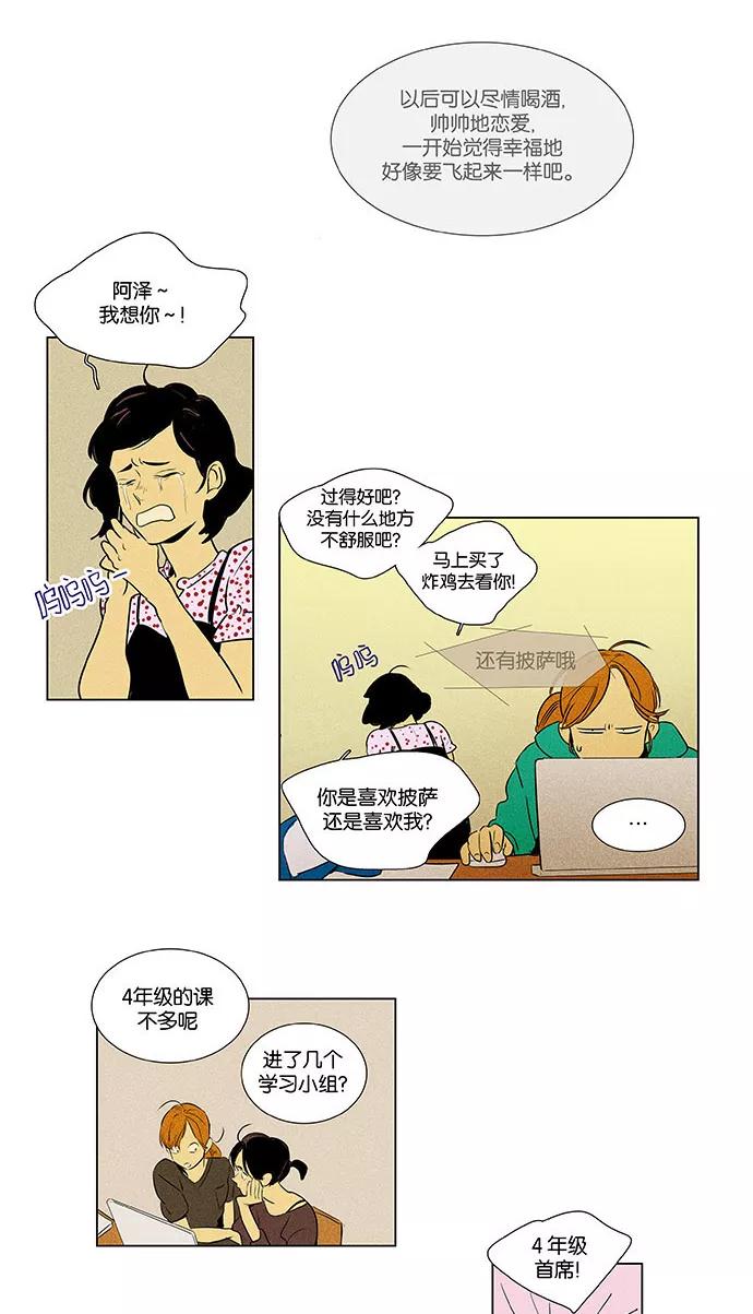 《奶酪陷阱》[第4部] 第75话 奶酪陷阱（1） 第10页