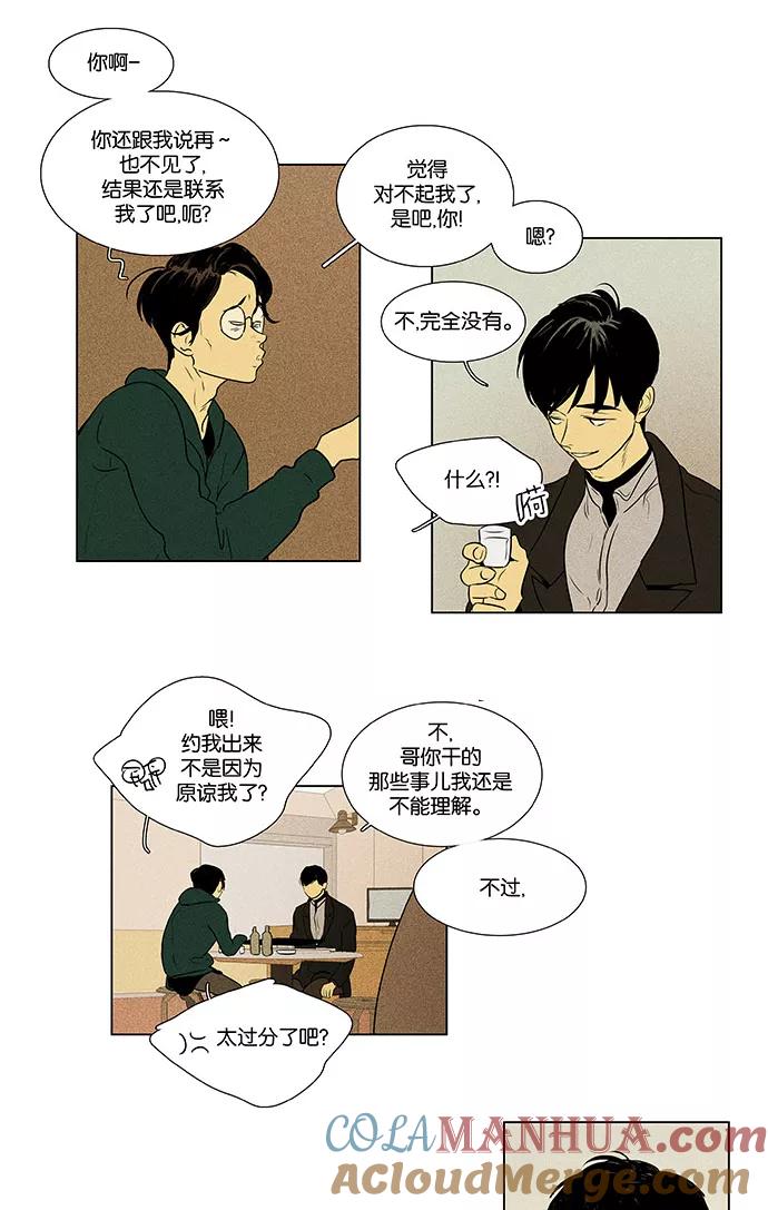 《奶酪陷阱》[第4部] 第75话 奶酪陷阱（1） 第31页