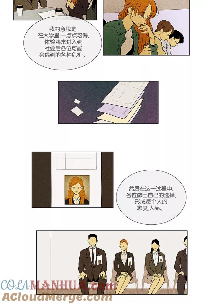 《奶酪陷阱》[第4部] 第75话 奶酪陷阱（1） 第21页
