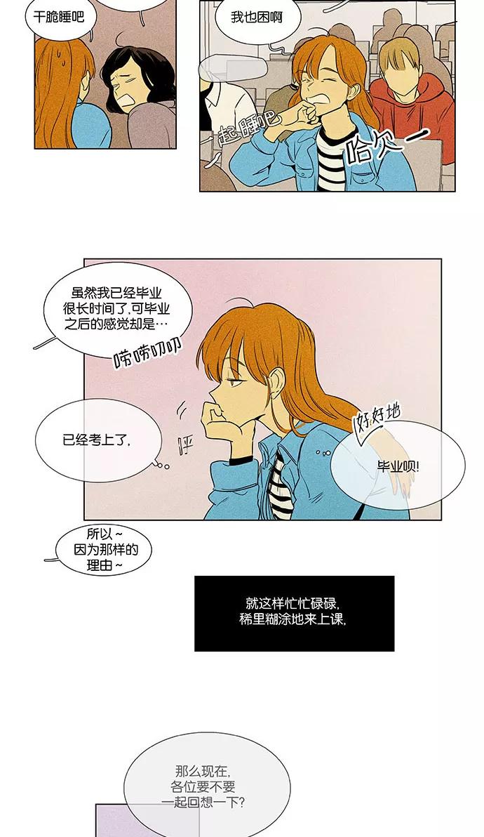 《奶酪陷阱》[第4部] 第75话 奶酪陷阱（1） 第6页