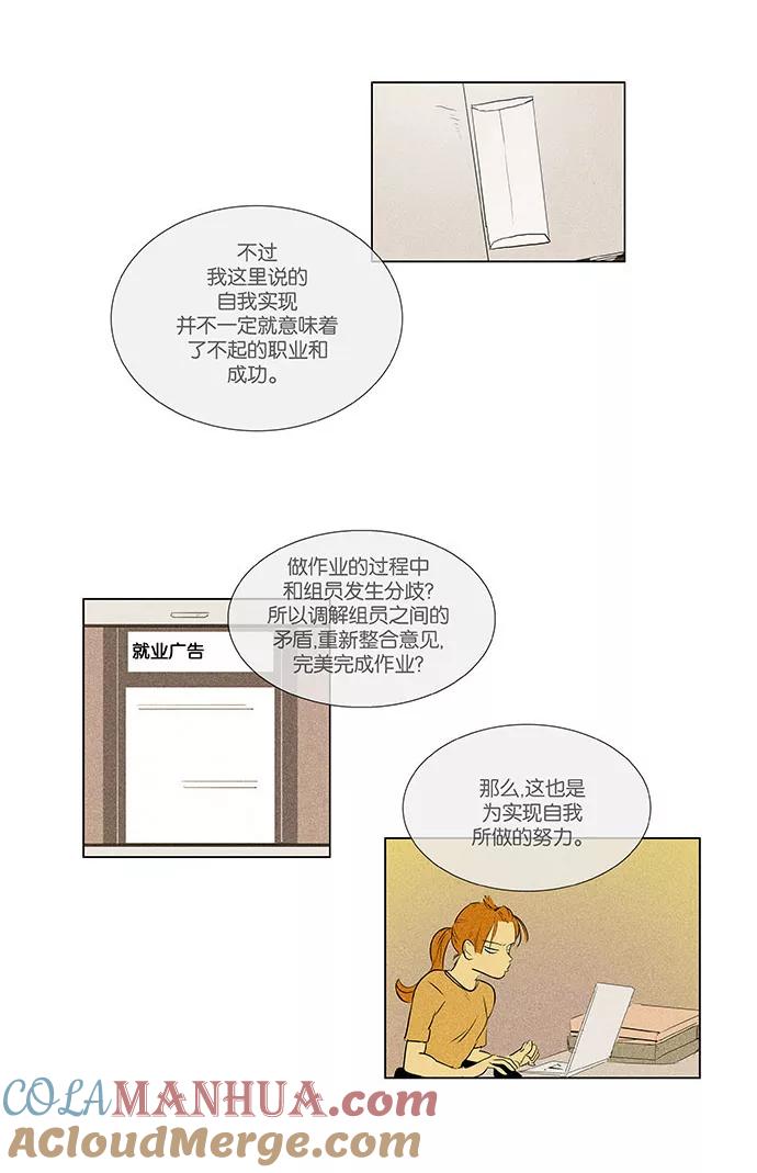 《奶酪陷阱》[第4部] 第75话 奶酪陷阱（1） 第19页