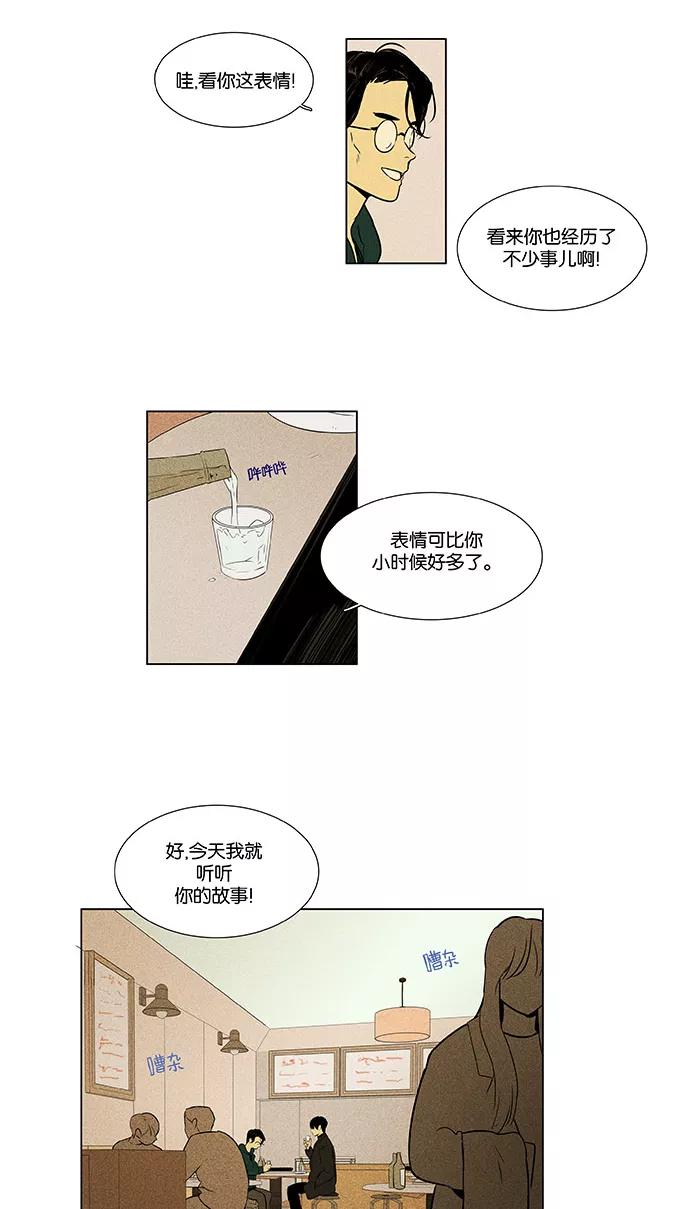 《奶酪陷阱》[第4部] 第75话 奶酪陷阱（1） 第34页
