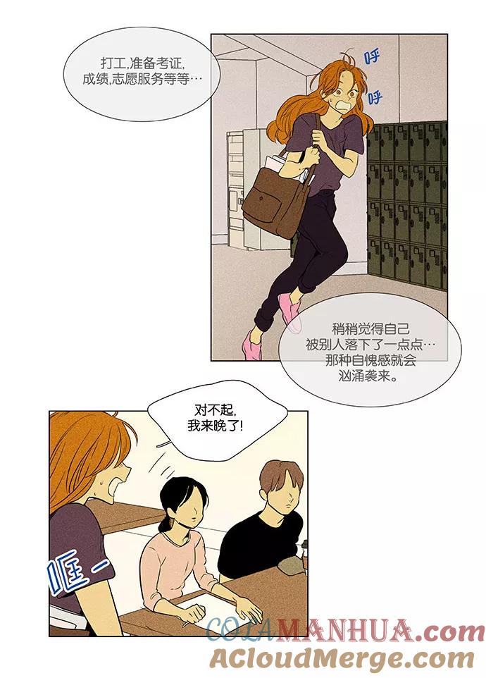 《奶酪陷阱》[第4部] 第75话 奶酪陷阱（1） 第13页