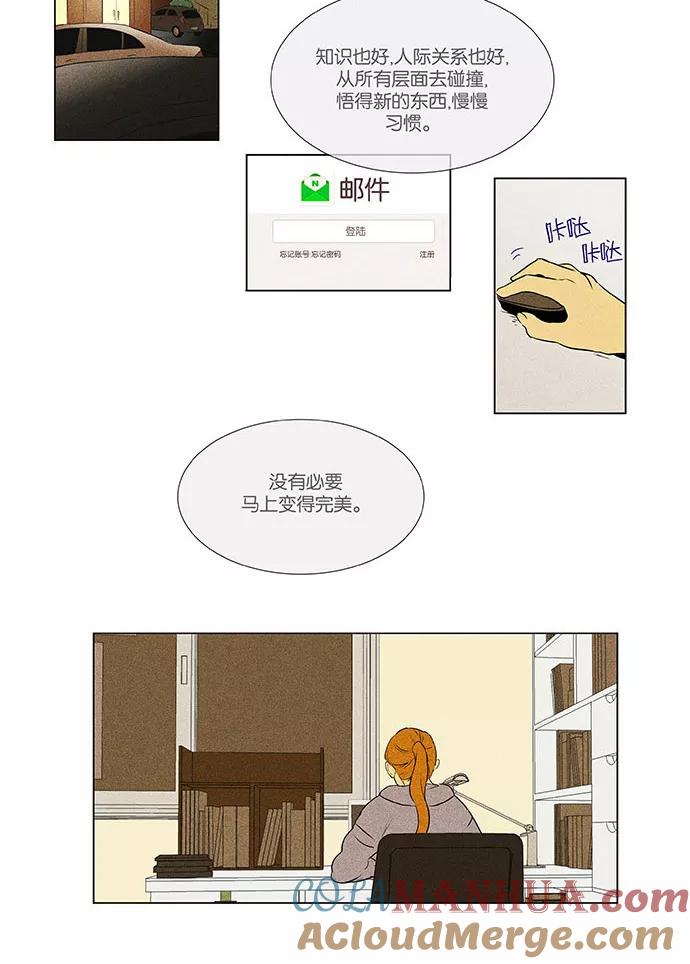 《奶酪陷阱》[第4部] 第75话 奶酪陷阱（1） 第23页