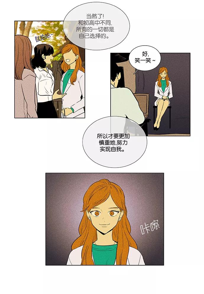 《奶酪陷阱》[第4部] 第75话 奶酪陷阱（1） 第14页