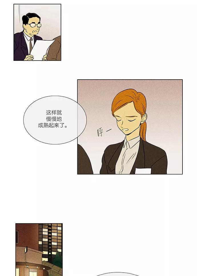 《奶酪陷阱》[第4部] 第75话 奶酪陷阱（1） 第22页