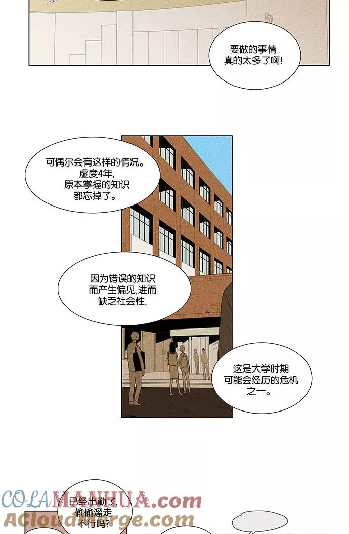 《奶酪陷阱》[第4部] 第75话 奶酪陷阱（1） 第5页