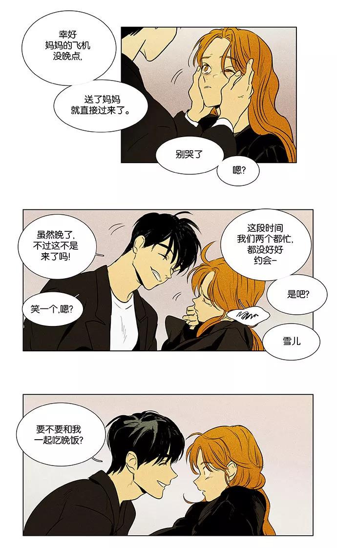 《奶酪陷阱》[第4部] 最终话 奶酪陷阱（2） 第57页