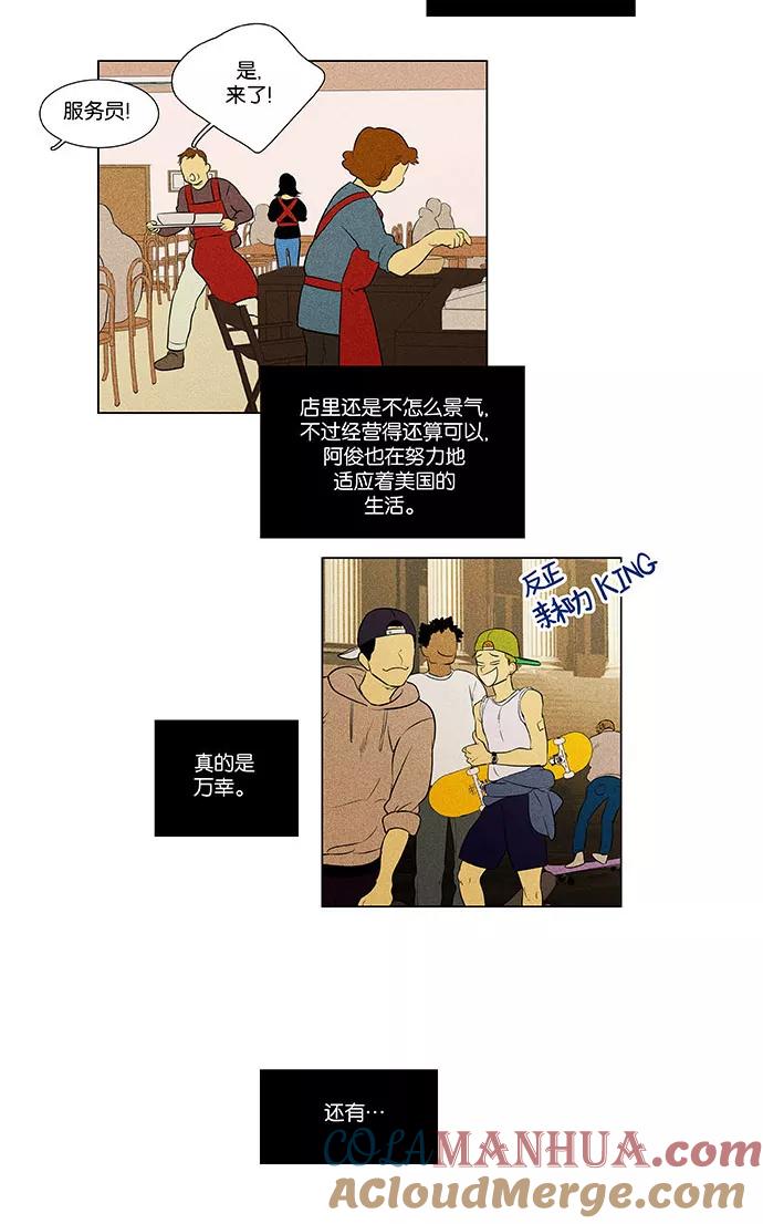 《奶酪陷阱》[第4部] 最终话 奶酪陷阱（2） 第22页