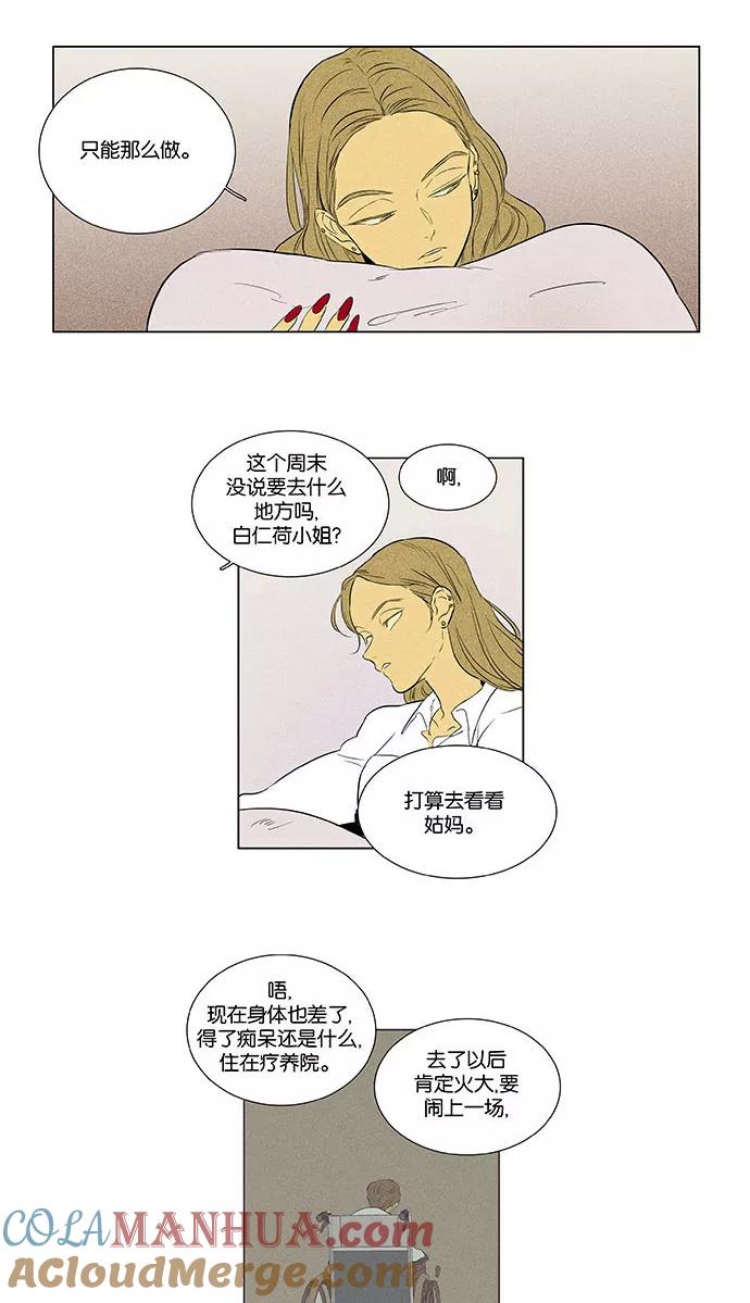 《奶酪陷阱》[第4部] 最终话 奶酪陷阱（2） 第10页
