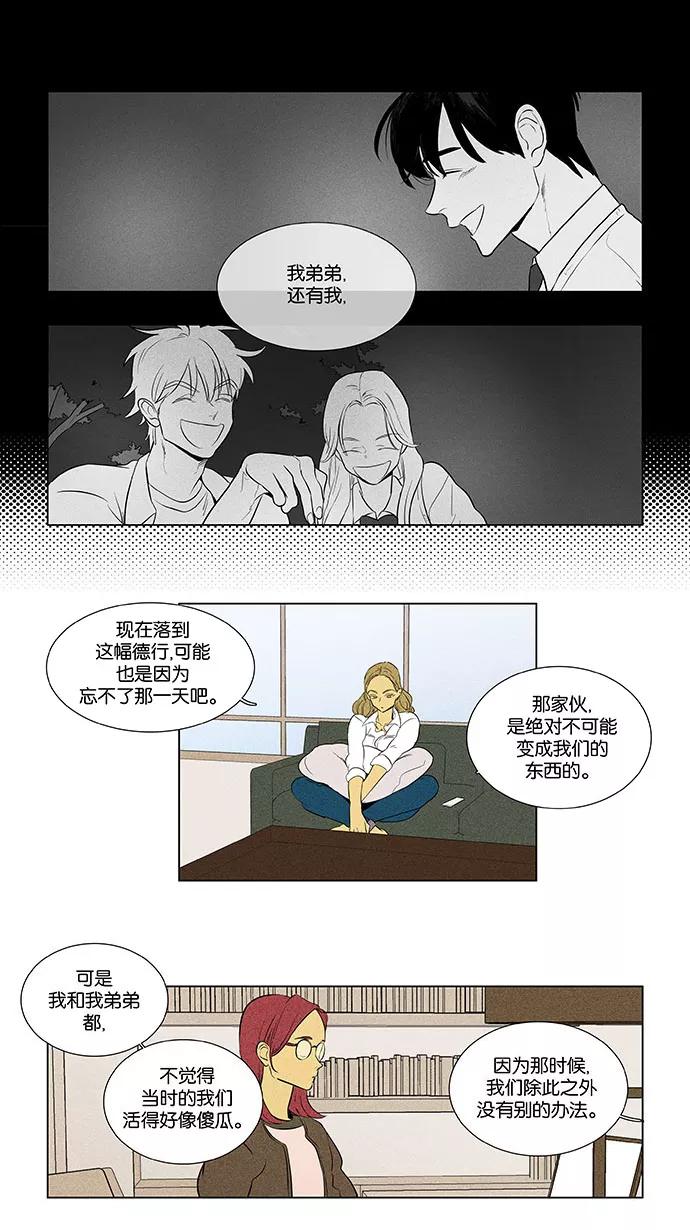 《奶酪陷阱》[第4部] 最终话 奶酪陷阱（2） 第9页