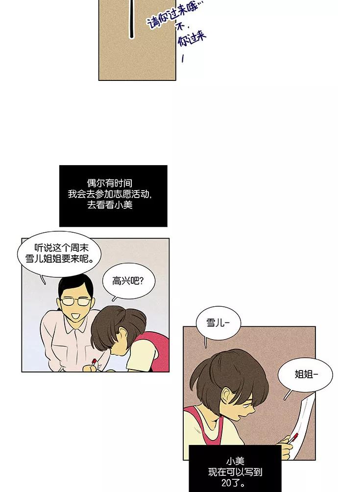 《奶酪陷阱》[第4部] 最终话 奶酪陷阱（2） 第21页