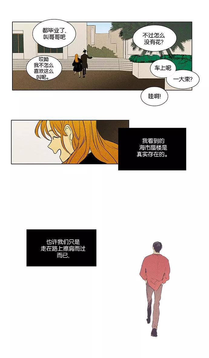 《奶酪陷阱》[第4部] 最终话 奶酪陷阱（2） 第60页