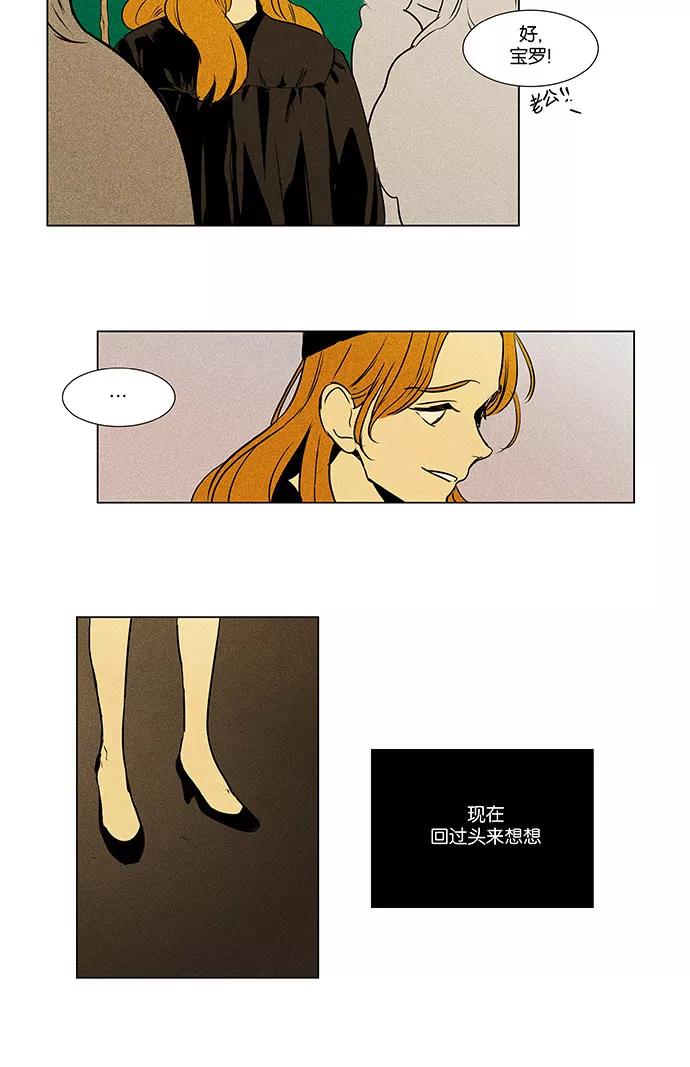 《奶酪陷阱》[第4部] 最终话 奶酪陷阱（2） 第36页