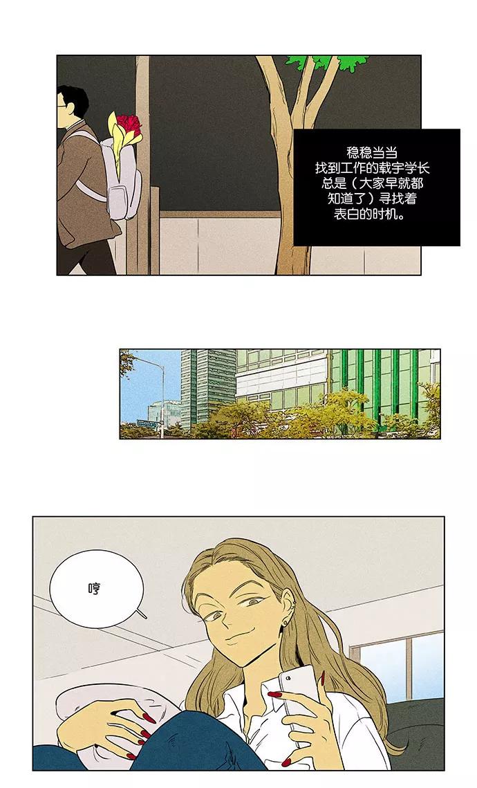 《奶酪陷阱》[第4部] 最终话 奶酪陷阱（2） 第6页