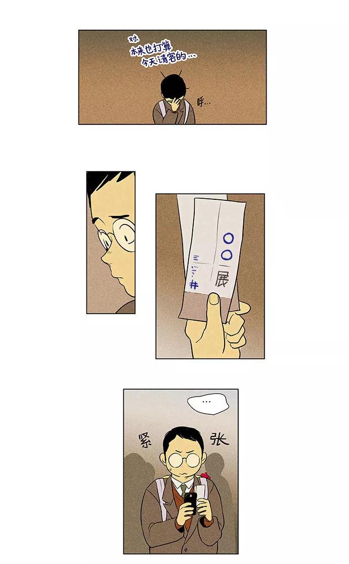 《奶酪陷阱》[第4部] 最终话 奶酪陷阱（2） 第5页