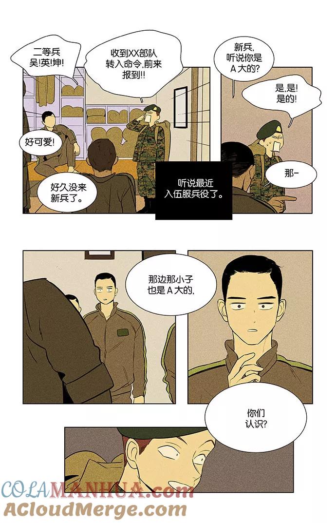 《奶酪陷阱》[第4部] 最终话 奶酪陷阱（2） 第19页