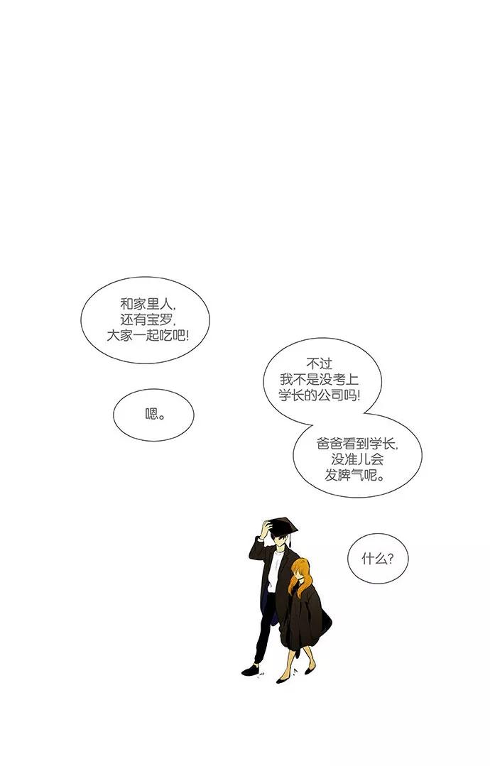 《奶酪陷阱》[第4部] 最终话 奶酪陷阱（2） 第59页