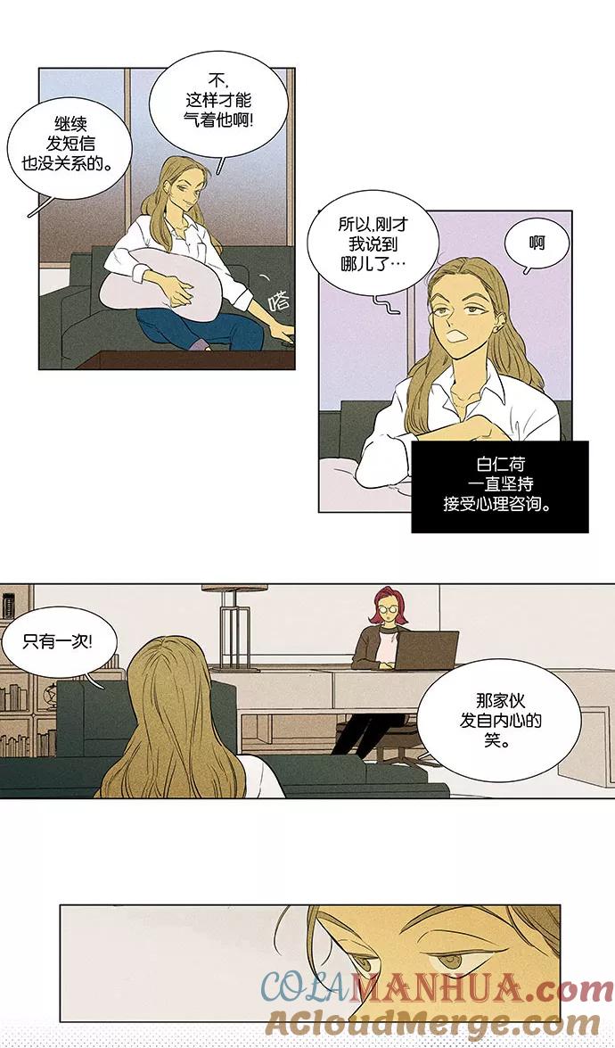 《奶酪陷阱》[第4部] 最终话 奶酪陷阱（2） 第7页