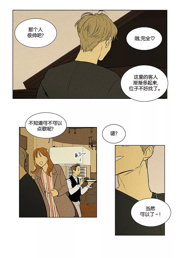 《奶酪陷阱》[第4部] 最终话 奶酪陷阱（2） 第26页