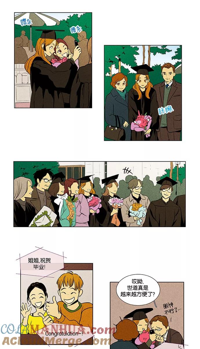 《奶酪陷阱》[第4部] 最终话 奶酪陷阱（2） 第31页