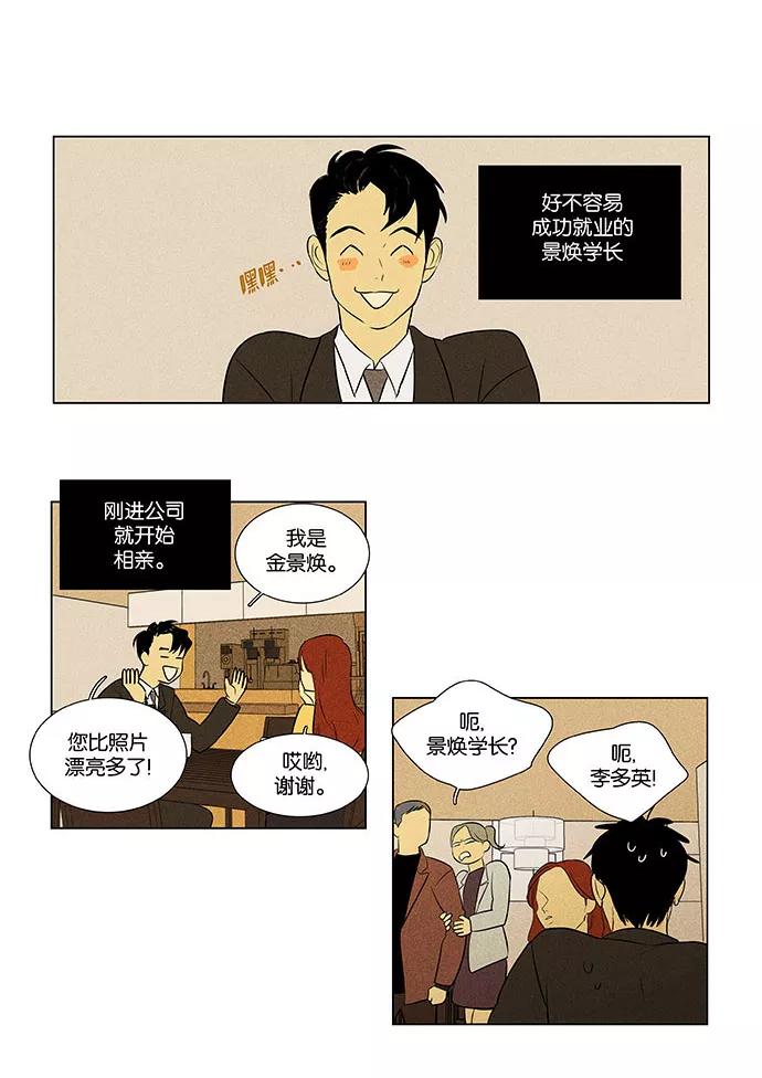 《奶酪陷阱》[第4部] 最终话 奶酪陷阱（2） 第17页