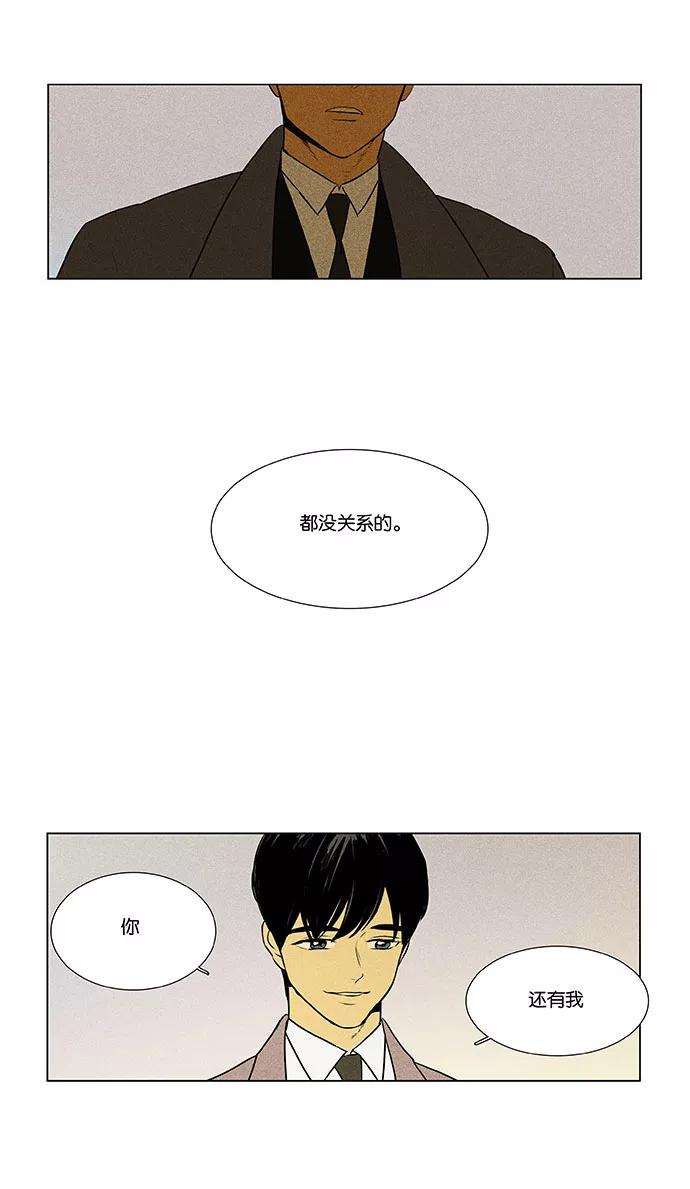 《奶酪陷阱》[第4部] 最终话 奶酪陷阱（2） 第44页