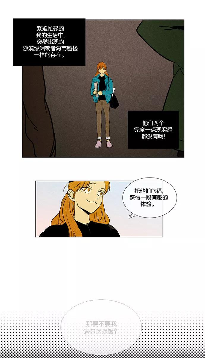 《奶酪陷阱》[第4部] 最终话 奶酪陷阱（2） 第38页