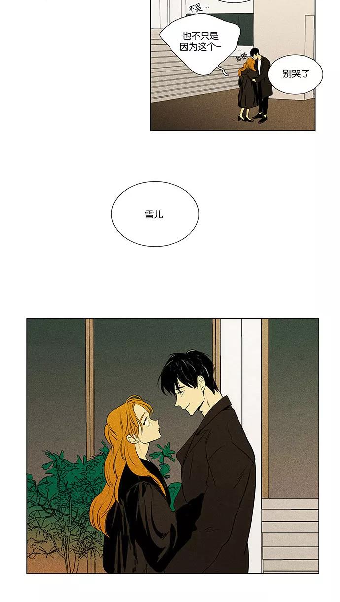 《奶酪陷阱》[第4部] 最终话 奶酪陷阱（2） 第56页