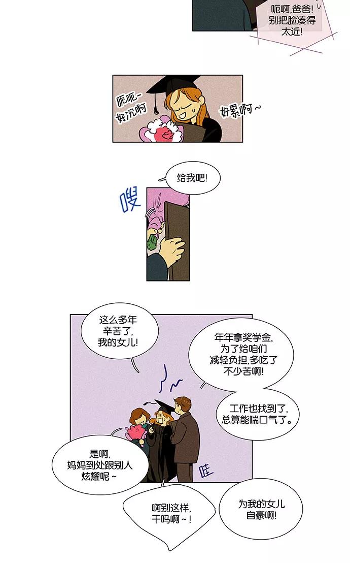 《奶酪陷阱》[第4部] 最终话 奶酪陷阱（2） 第32页