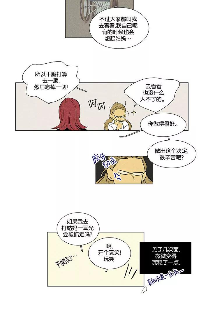 《奶酪陷阱》[第4部] 最终话 奶酪陷阱（2） 第11页