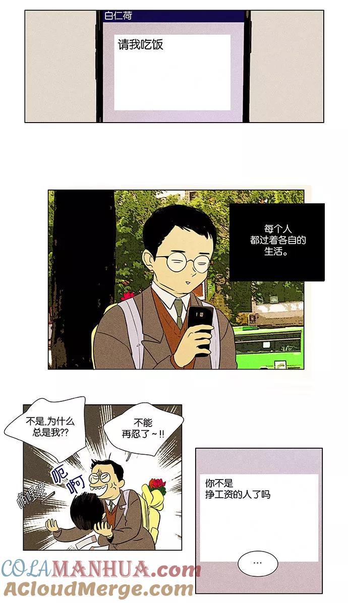 《奶酪陷阱》[第4部] 最终话 奶酪陷阱（2） 第4页