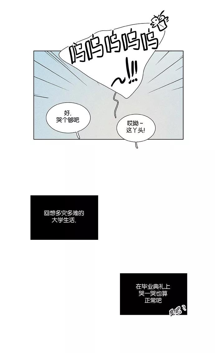 《奶酪陷阱》[第4部] 最终话 奶酪陷阱（2） 第50页