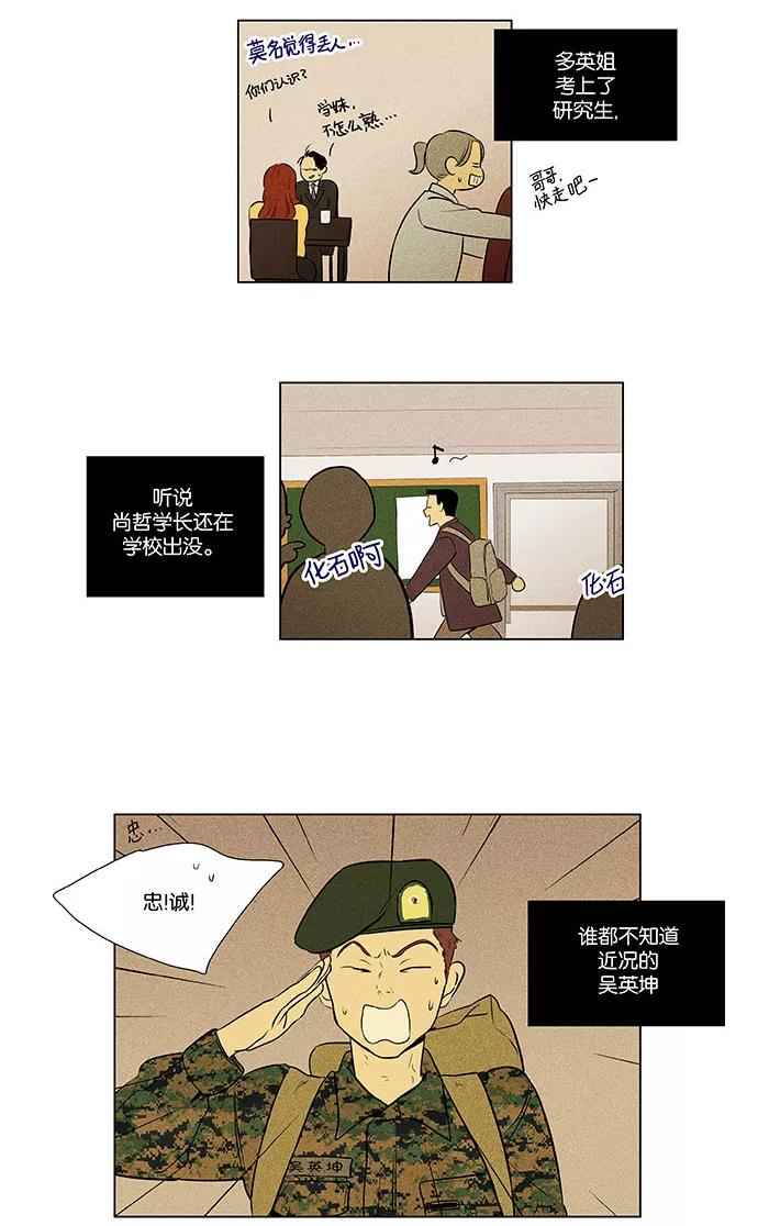 《奶酪陷阱》[第4部] 最终话 奶酪陷阱（2） 第18页
