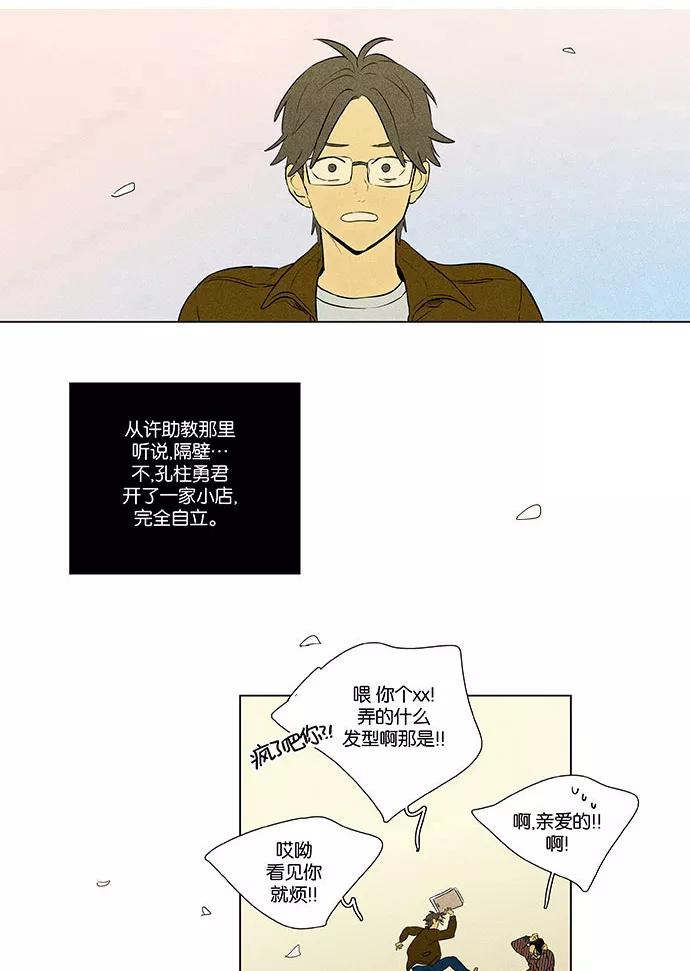 《奶酪陷阱》[第4部] 最终话 奶酪陷阱（2） 第14页
