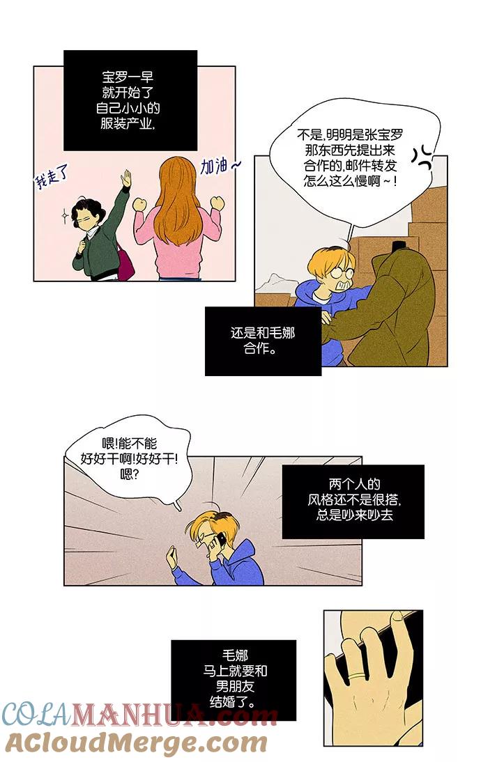 《奶酪陷阱》[第4部] 最终话 奶酪陷阱（2） 第16页