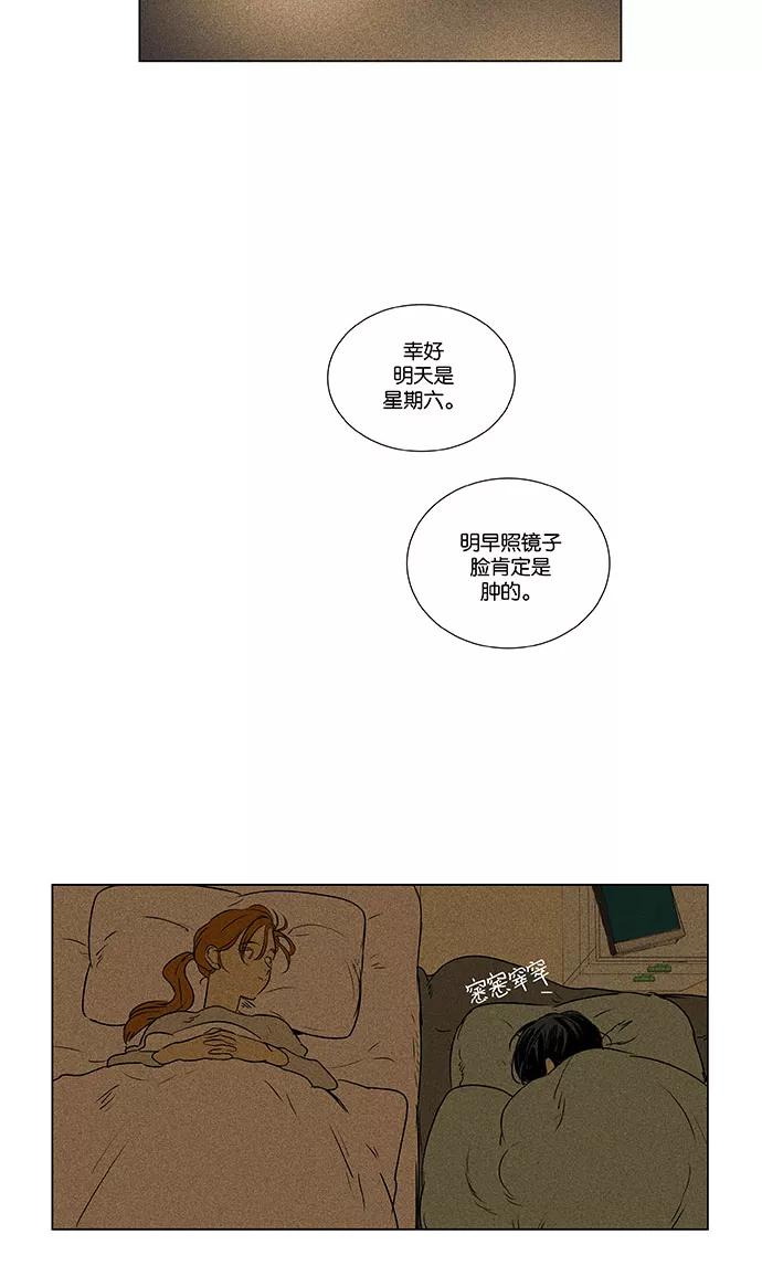 《奶酪陷阱》[第4部] 尾声 第16页