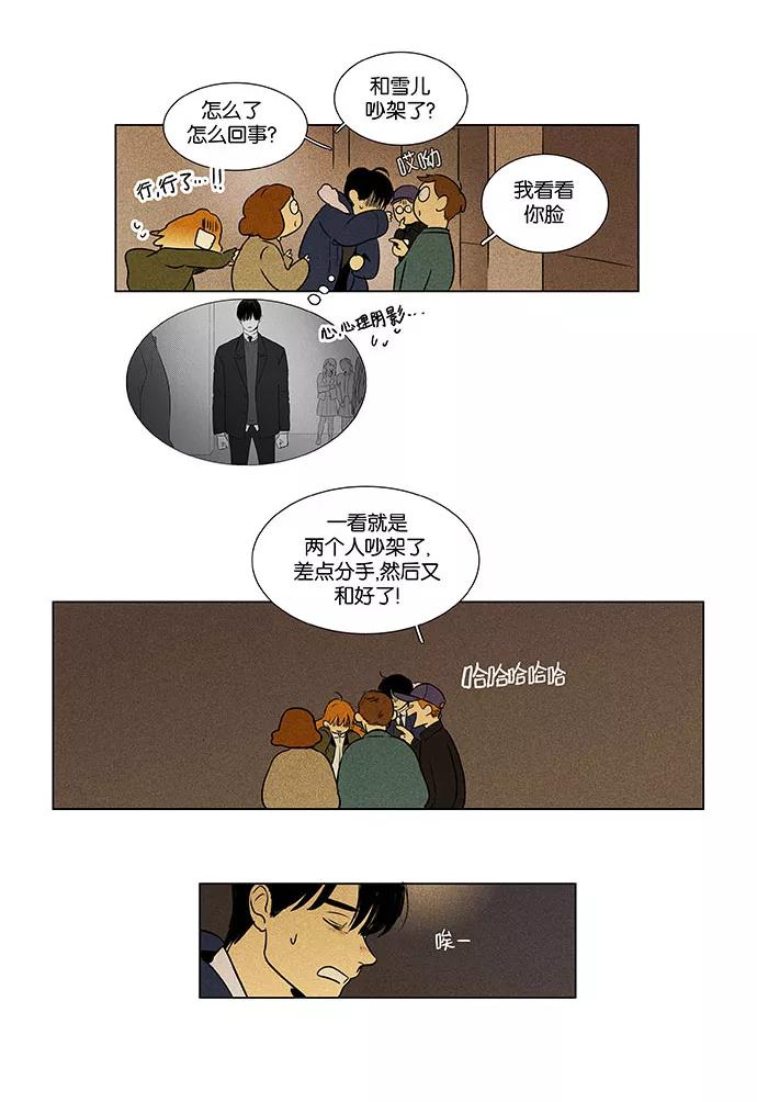 《奶酪陷阱》[第4部] 尾声 第10页