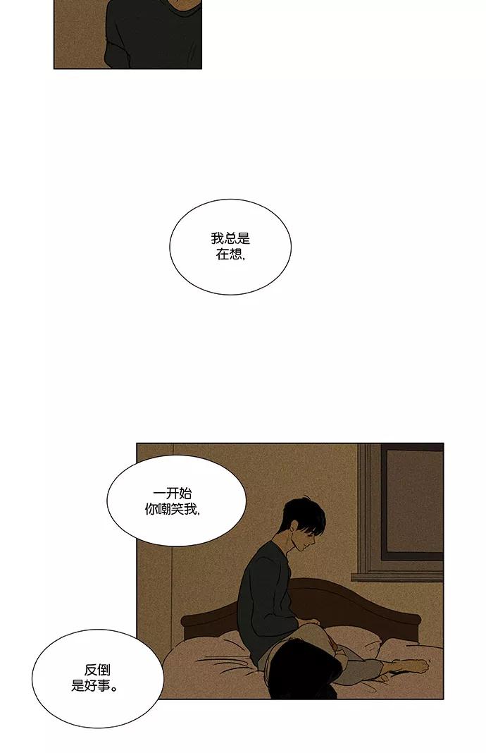 《奶酪陷阱》[第4部] 尾声 第20页