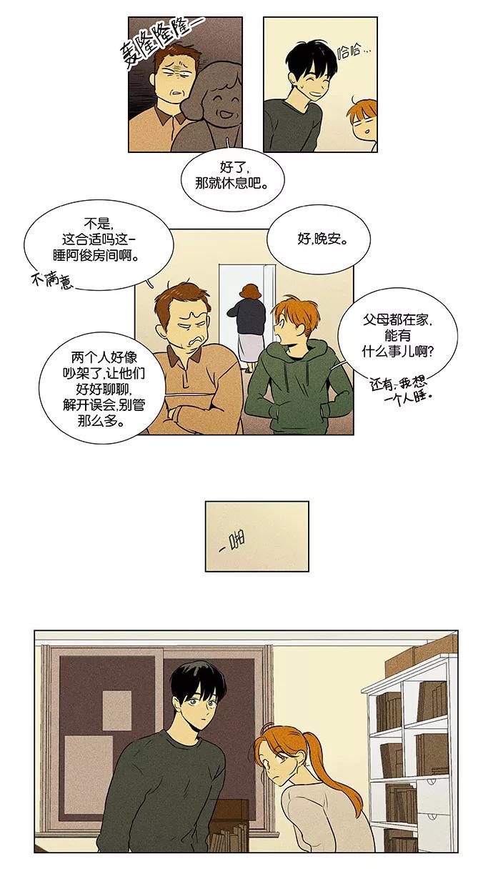 《奶酪陷阱》[第4部] 尾声 第14页