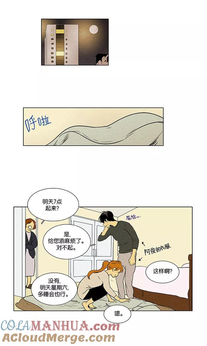 《奶酪陷阱》[第4部] 尾声 第13页