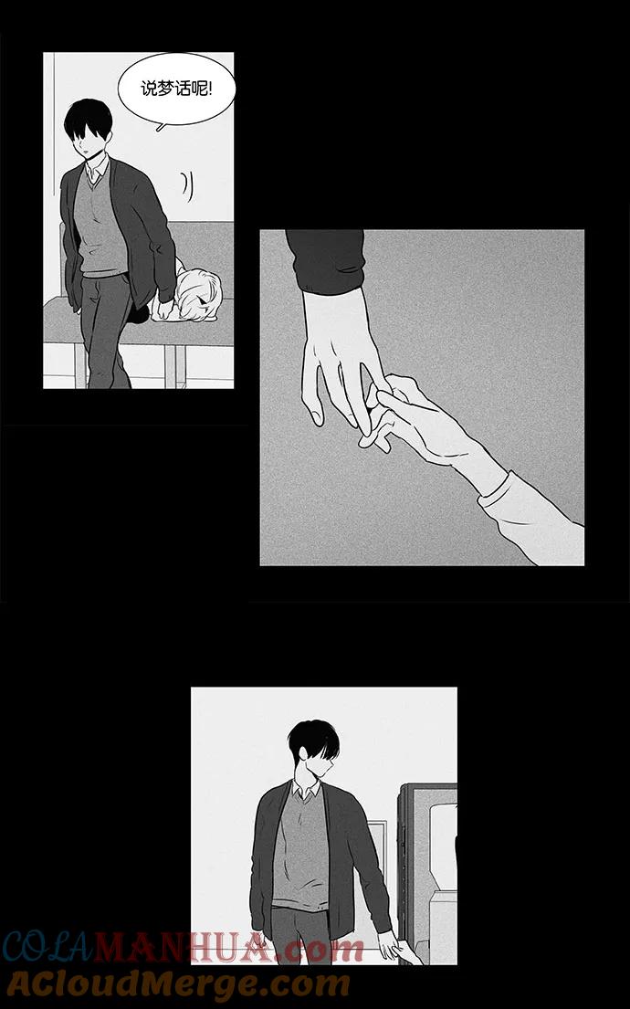 《奶酪陷阱》[第4部] 尾声 第33页