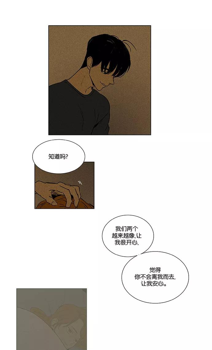 《奶酪陷阱》[第4部] 尾声 第22页