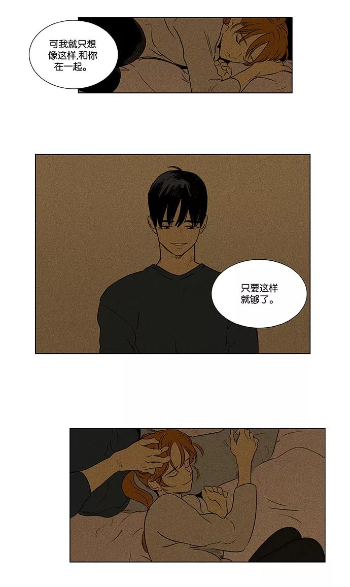 《奶酪陷阱》[第4部] 尾声 第24页