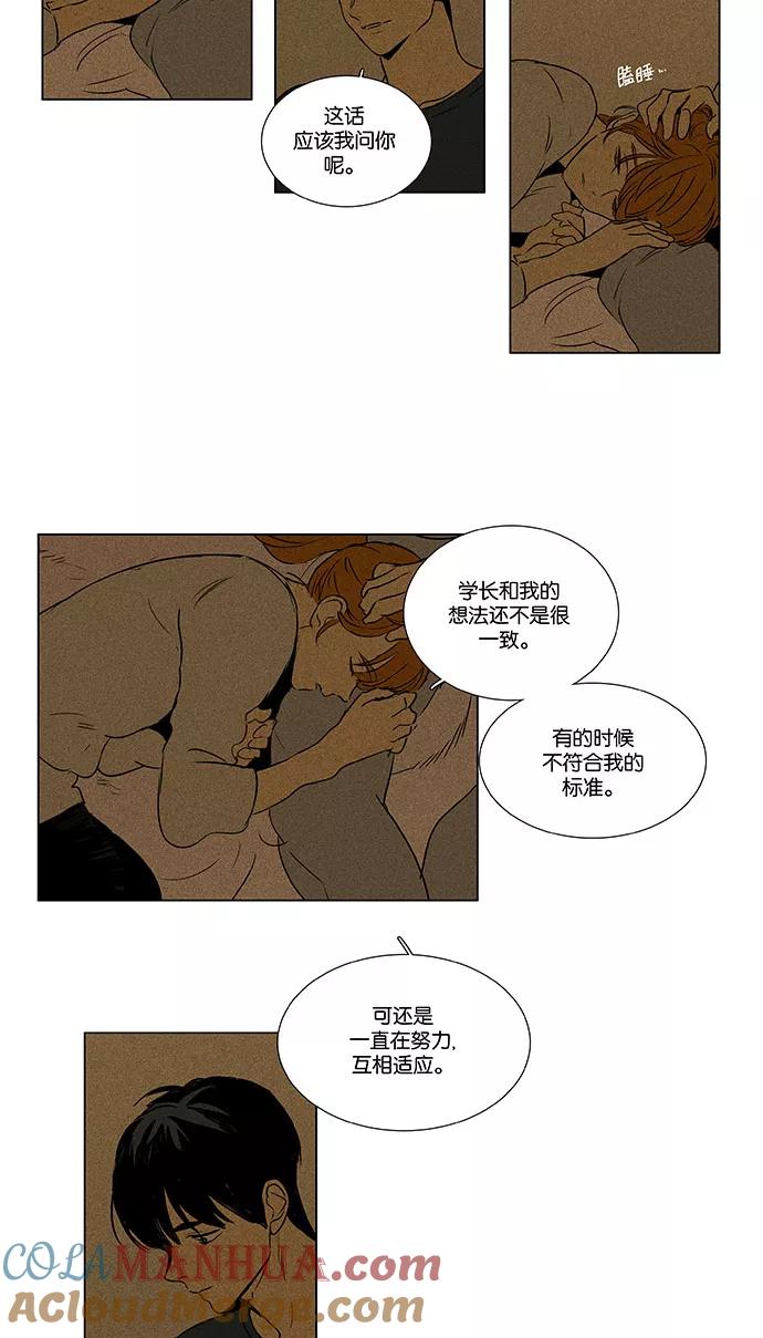 《奶酪陷阱》[第4部] 尾声 第19页