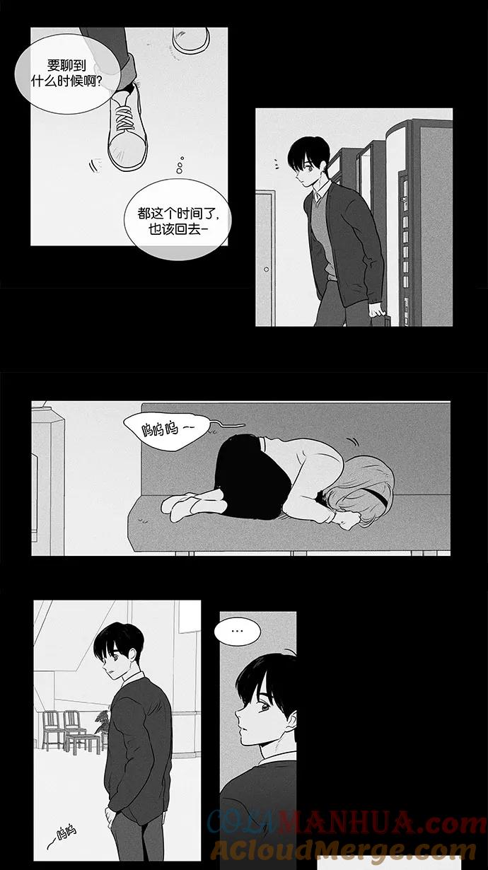 《奶酪陷阱》[第4部] 尾声 第29页