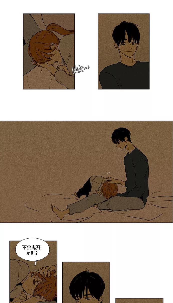 《奶酪陷阱》[第4部] 尾声 第18页
