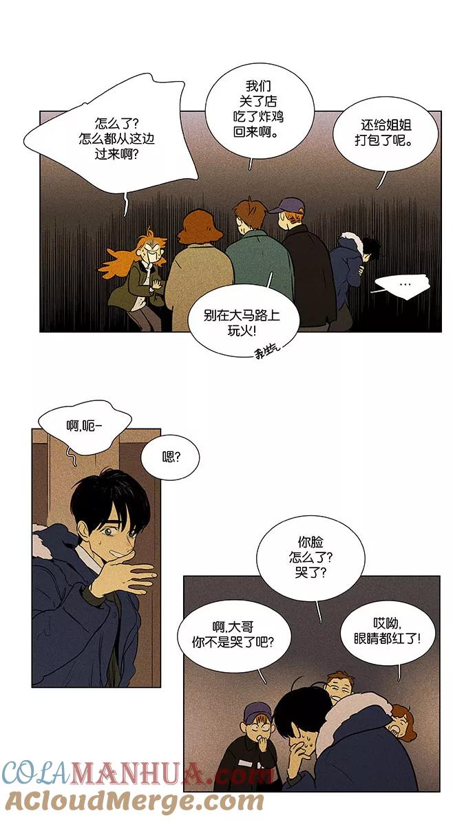 《奶酪陷阱》[第4部] 尾声 第9页