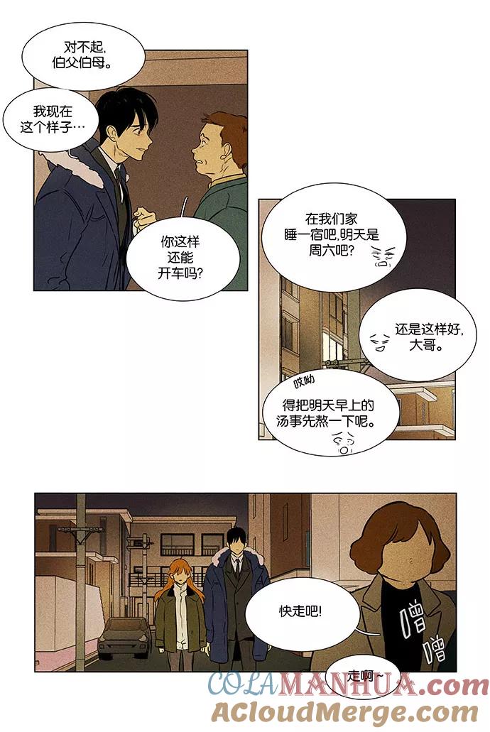 《奶酪陷阱》[第4部] 尾声 第11页